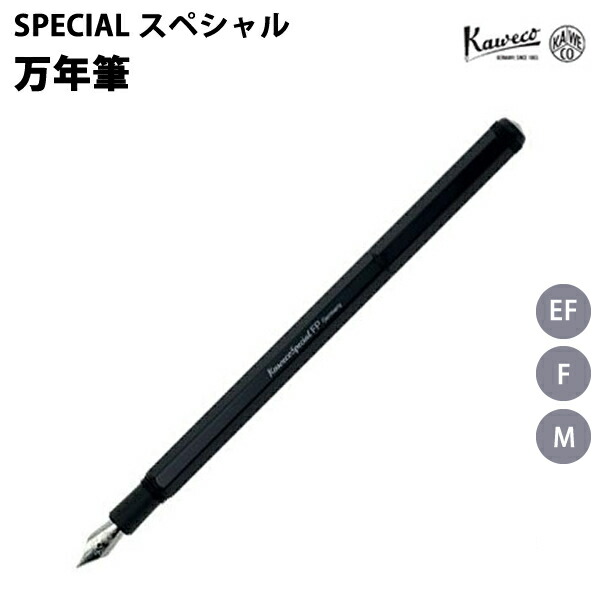 Kaweco スペシャル [ブラック] (万年筆) 価格比較 - 価格.com