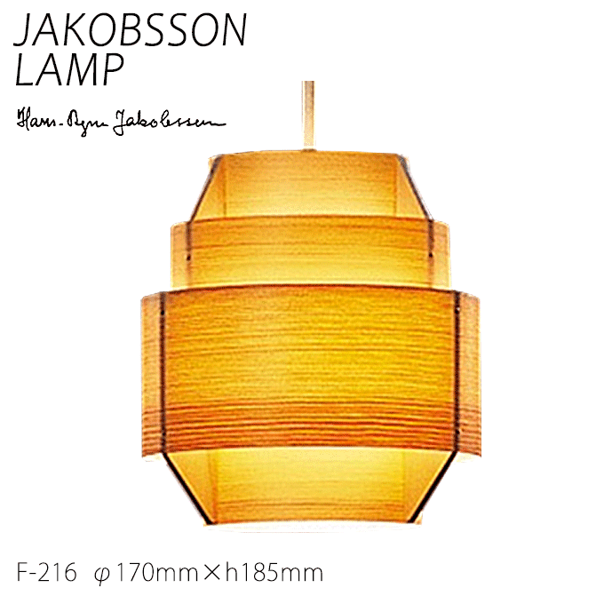 楽天市場】【ポイント8倍！2/10は5と0のつく日】 ヤコブソン ランプ
