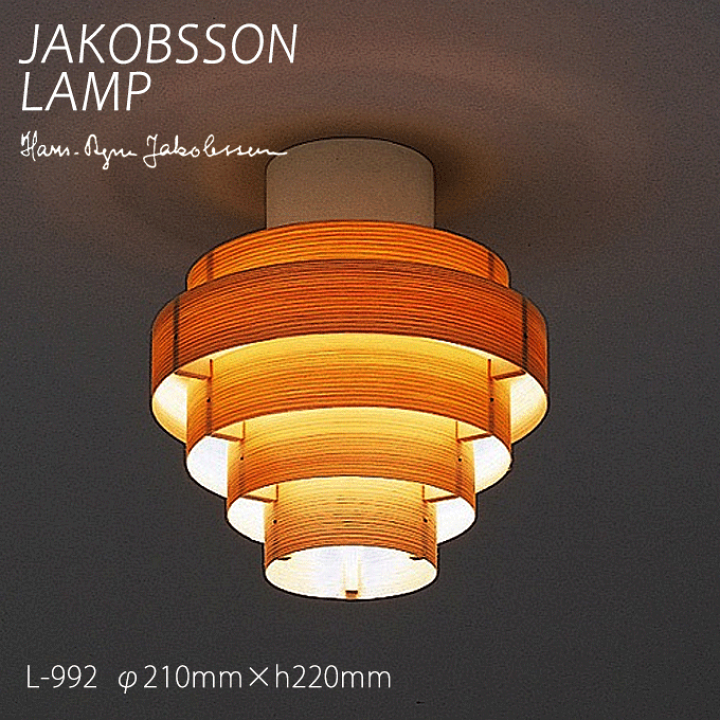楽天市場】ヤコブソン ランプ 照明器具 JAKOBSSON LAMP おしゃれ 天然