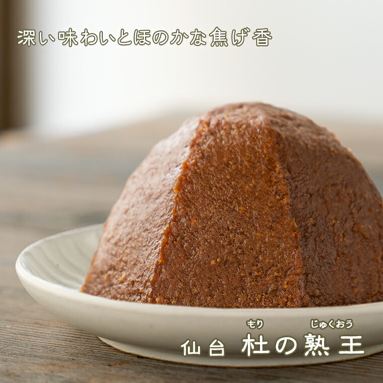 楽天市場】《仙台杜の熟王》中辛 しっかり 濃厚 田舎みそ 半粒半こし