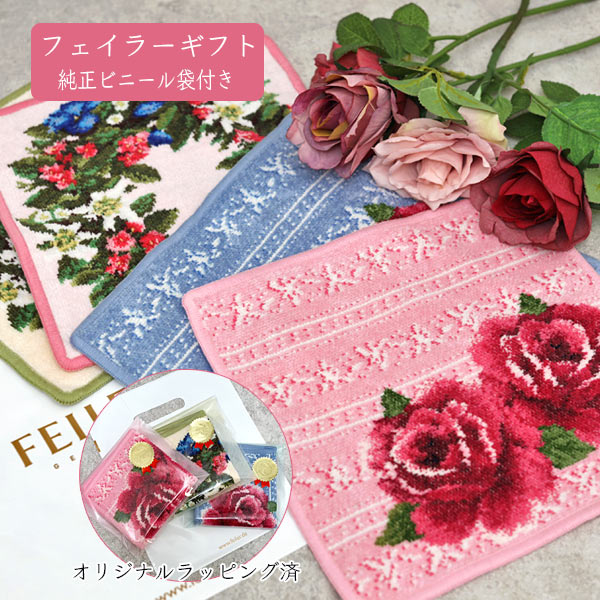 フェイラータオルハンカチ9枚セット FEILERのハンカチ、タオルセット