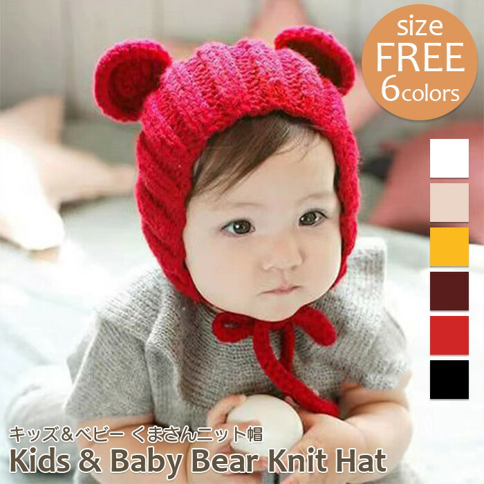 楽天市場】くまさん ニット帽 クマ耳 帽子 ひも付き ニット 編み