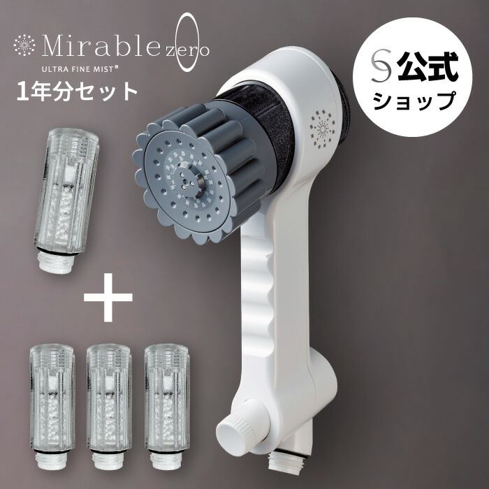 楽天市場】ミラブル zero シャワーヘッド 本体 正規品 公式