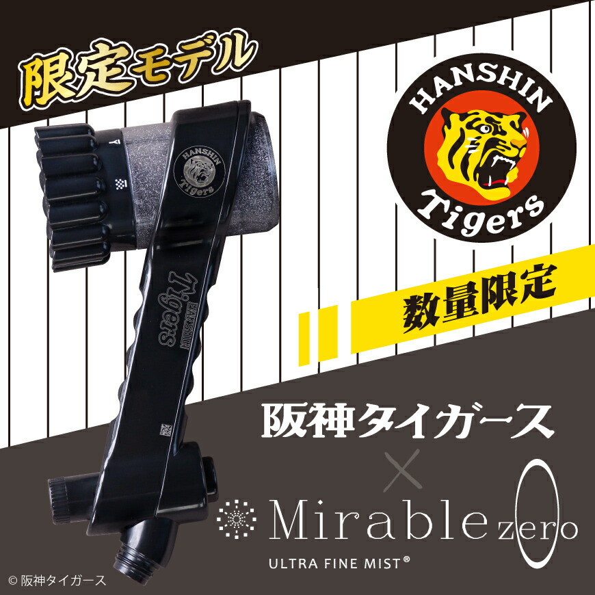 楽天市場】☆19,900円OFF ミラブルzero 阪神タイガース モデル グッズ