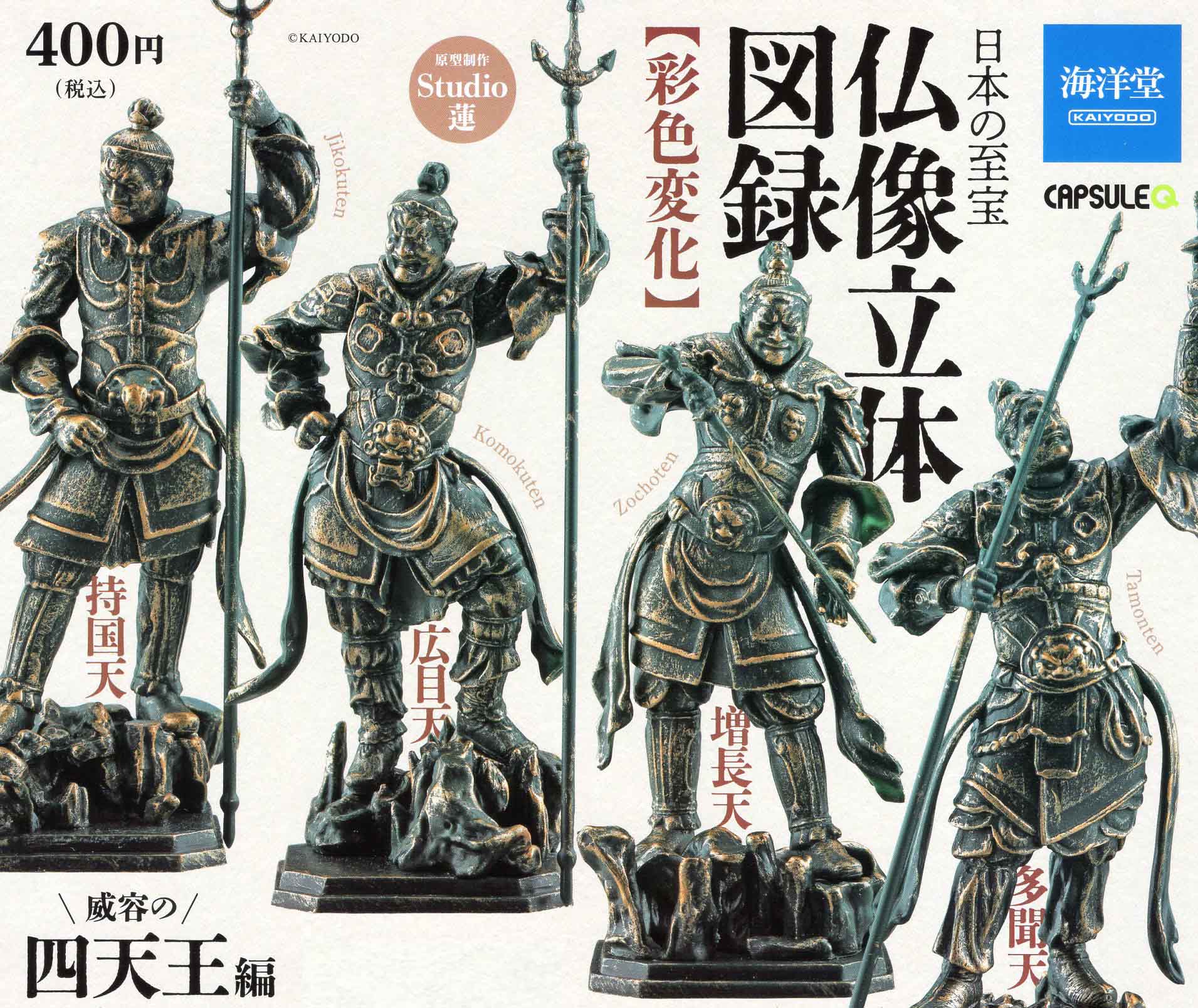 楽天市場】日本の至宝 仏像立体図録 彩色変化 四天王 ブロンズ風 ver