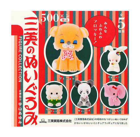 楽天市場】三英のぬいぐるみ フィギュアコレクション 全5種セット