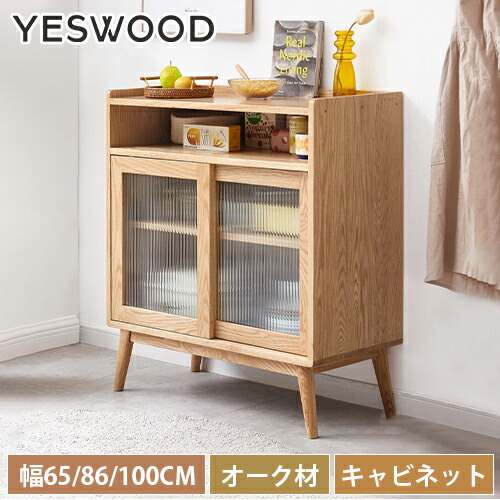 楽天市場】キャビネット 木製 幅65cm 収納棚 食器棚 幅86cm ガラス
