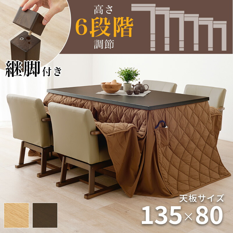 楽天市場】ダイニングこたつ6点セット （こたつ長方形135cm＋こたつ