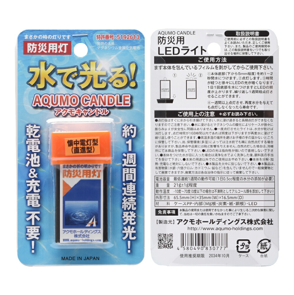 楽天市場】アクモキャンドル 懐中電灯型（直進型） ブリスターケース