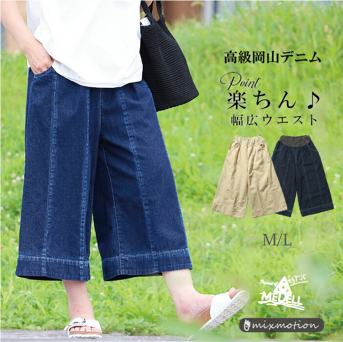楽天市場】ガウチョパンツ 七分丈 デニム ガウチョ MEDELLメデル
