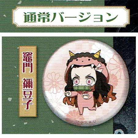 楽天市場】鬼滅の刃禰豆子コレクション缶バッチの通販