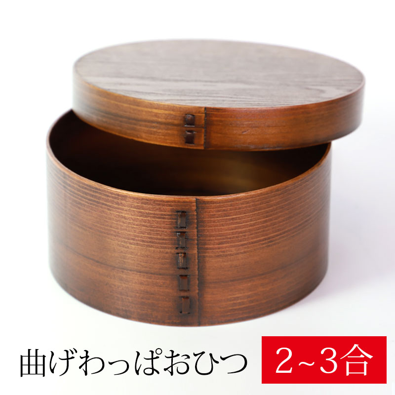 楽天市場】【15％OFF】【さらに2点5%クーポン 10日まで】 曲げわっぱ