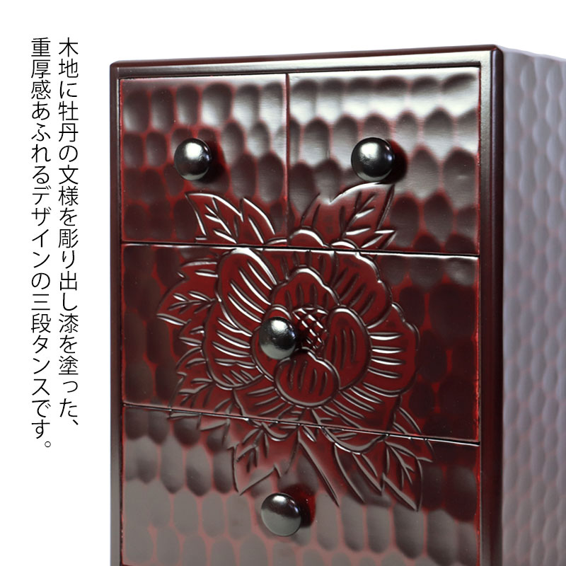 楽天市場】タンス 木製 三段 チェスト 収納 鎌倉牡丹 漆塗り たんす