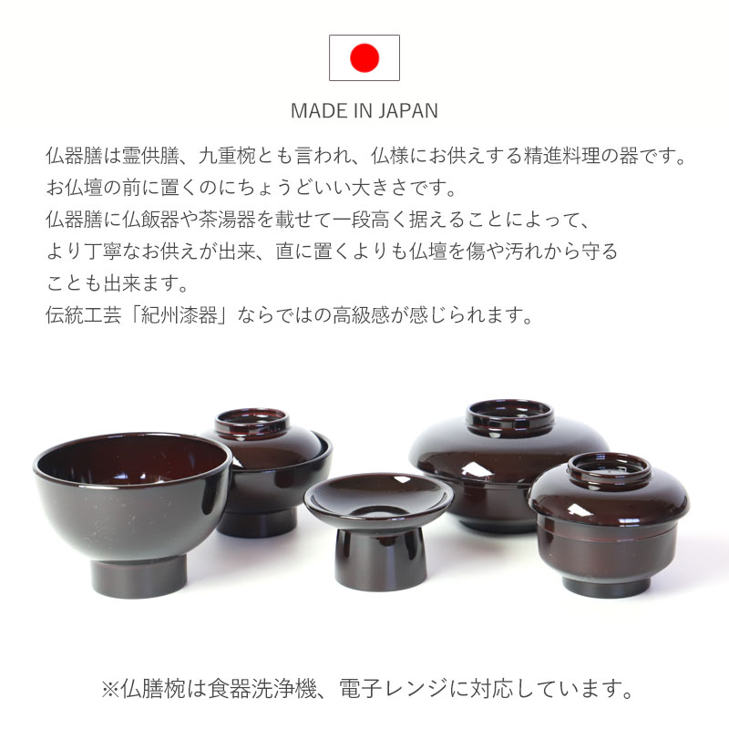 楽天市場】紀州塗り 仏膳セット お仏壇用 日本製 5.5寸 16.5cm 低型