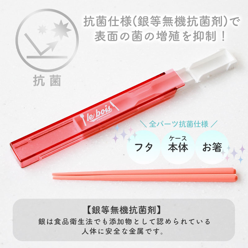 楽天市場】箸 ケース付き セット 18cm 食洗機対応 日本製 ルボア・ユニ