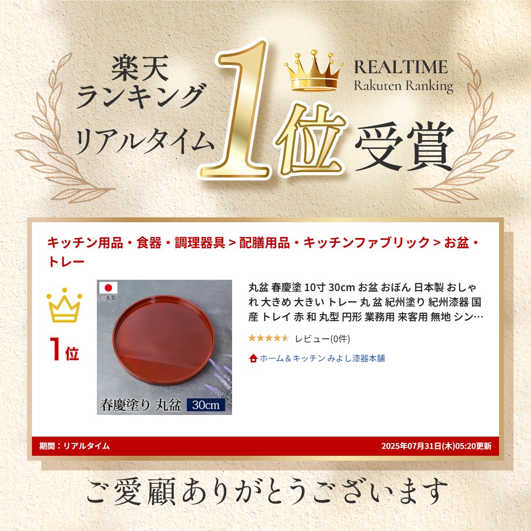 楽天市場】丸盆 春慶塗 10寸 30cm お盆 おぼん 日本製 おしゃれ 大きめ
