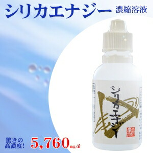 お買い得！シリカエナジー濃縮溶液50ml×3本～唐津屋～＃定期購入可能