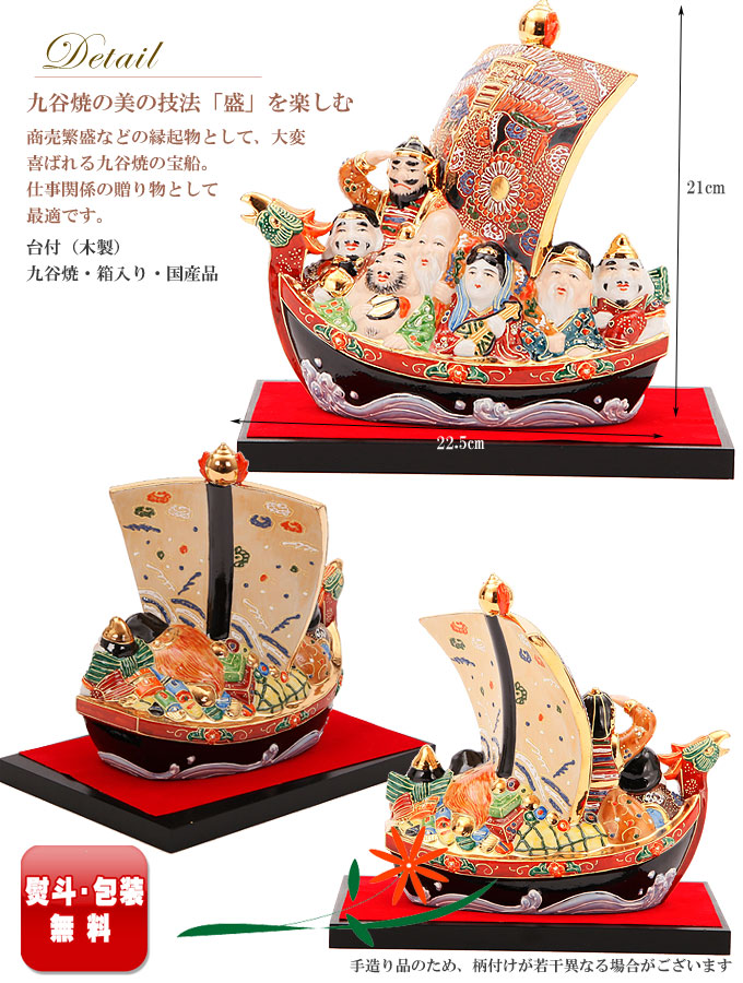 九谷焼宝船昭和骨董品金彩極彩色陶器 縁起物 置物