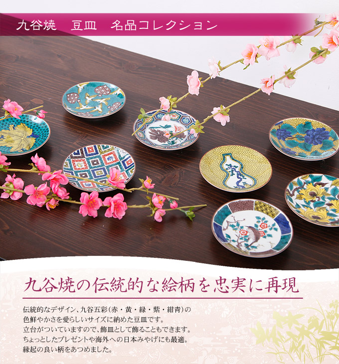 楽天市場】【2/4〜2/10は全品ポイント2倍】九谷焼 豆皿 古九谷色絵石畳