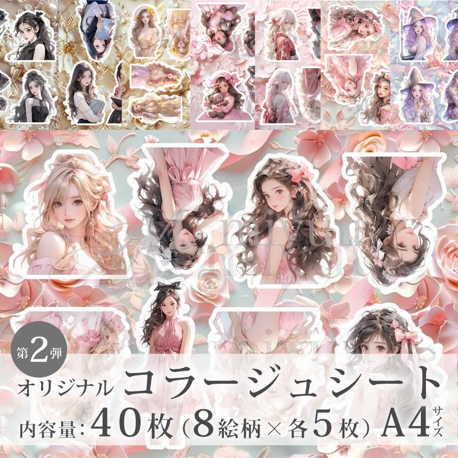 楽天市場】コラージュシート 女の子 コラージュ素材 コラージュ素材紙