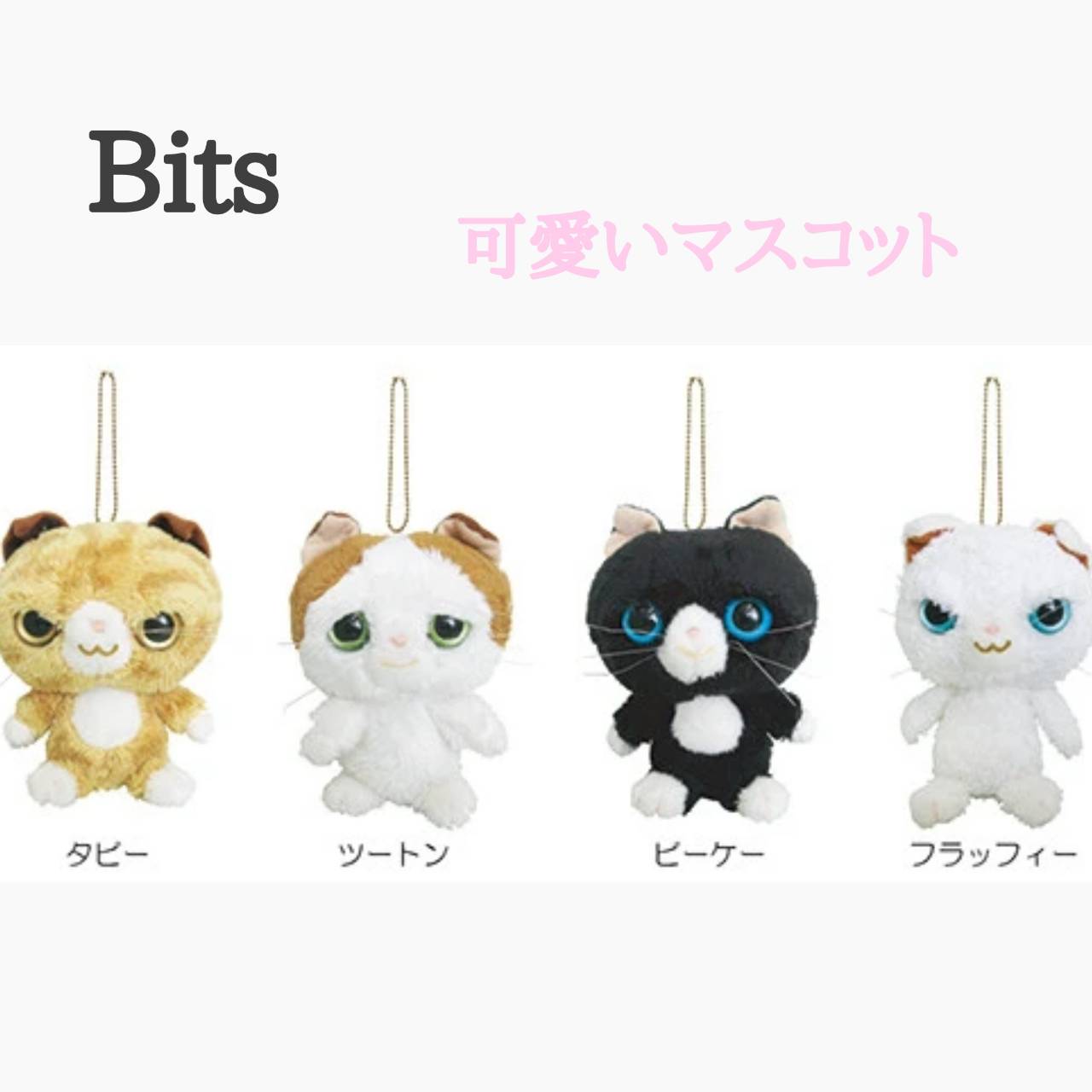 フリュー 2012年 つみネコ マスコット ぬいぐるみ ストラップ 未使用