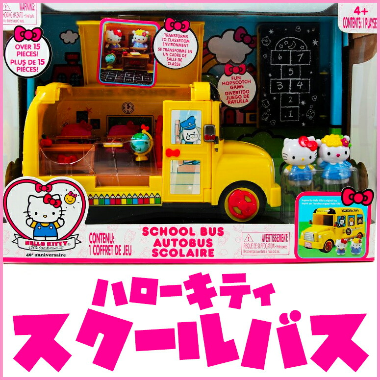 激レア！ キティ スクールバス キーホルダーセット 激レア！ キティ