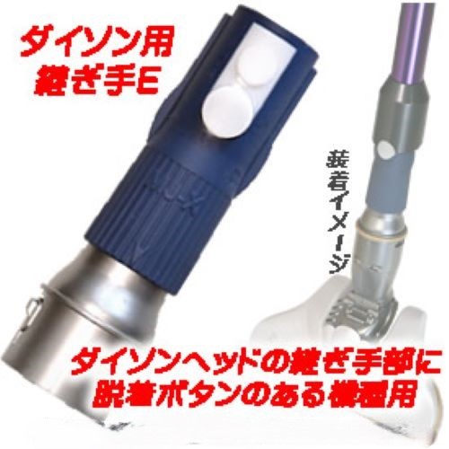 楽天市場】新型ダイソンアタッチメントE （本体とのセット販売にさせて