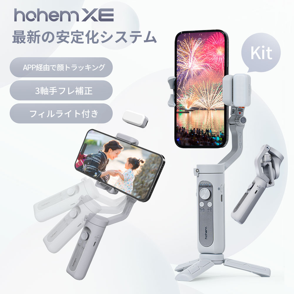 hohem XE Kit 3軸スマホ用ジンバル折りジンバルフィルライト付き