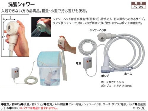 楽天市場】軽量小型で持ち運びも便利【洗髪シャワー】 KS-115 キヨタ
