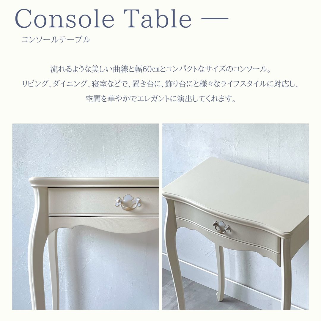 楽天市場】コンソールテーブル アクセント家具 白い家具 アール