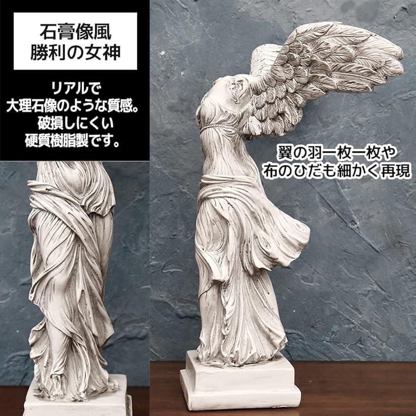 楽天市場】サモトラケ ニケ 石膏像 フィギュア 勝利の女神 インテリア