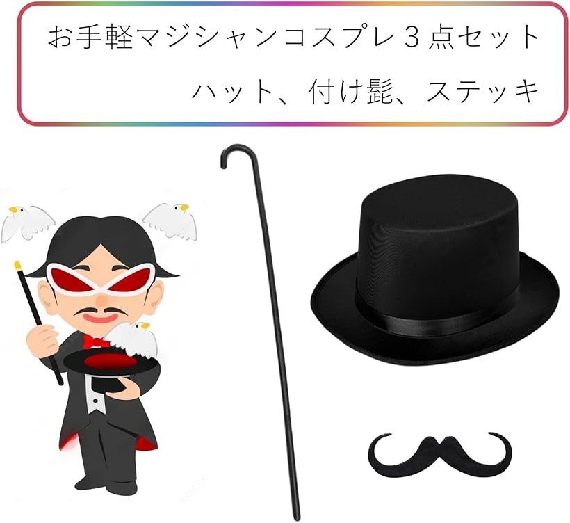 楽天市場】【楽天ランキング1位入賞】マジシャン コスプレ ハット 帽子