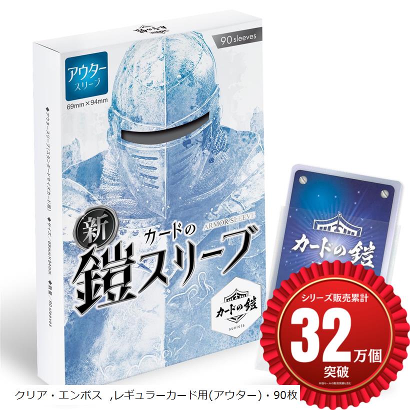 楽天市場】カードの鎧スリーブ オーバースリーブ公式 キャラスリ保護