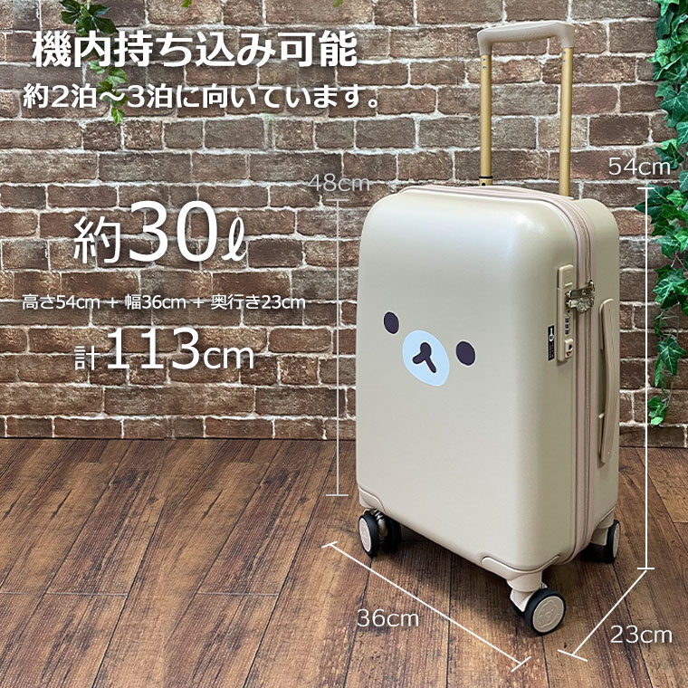 楽天市場】リラックマ スーツケース Sサイズ 30L 1〜3泊用 キャリー