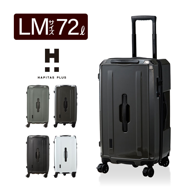 楽天市場】ストッパー付 スーツケース LMサイズ 72L 4〜7泊目安 軽量