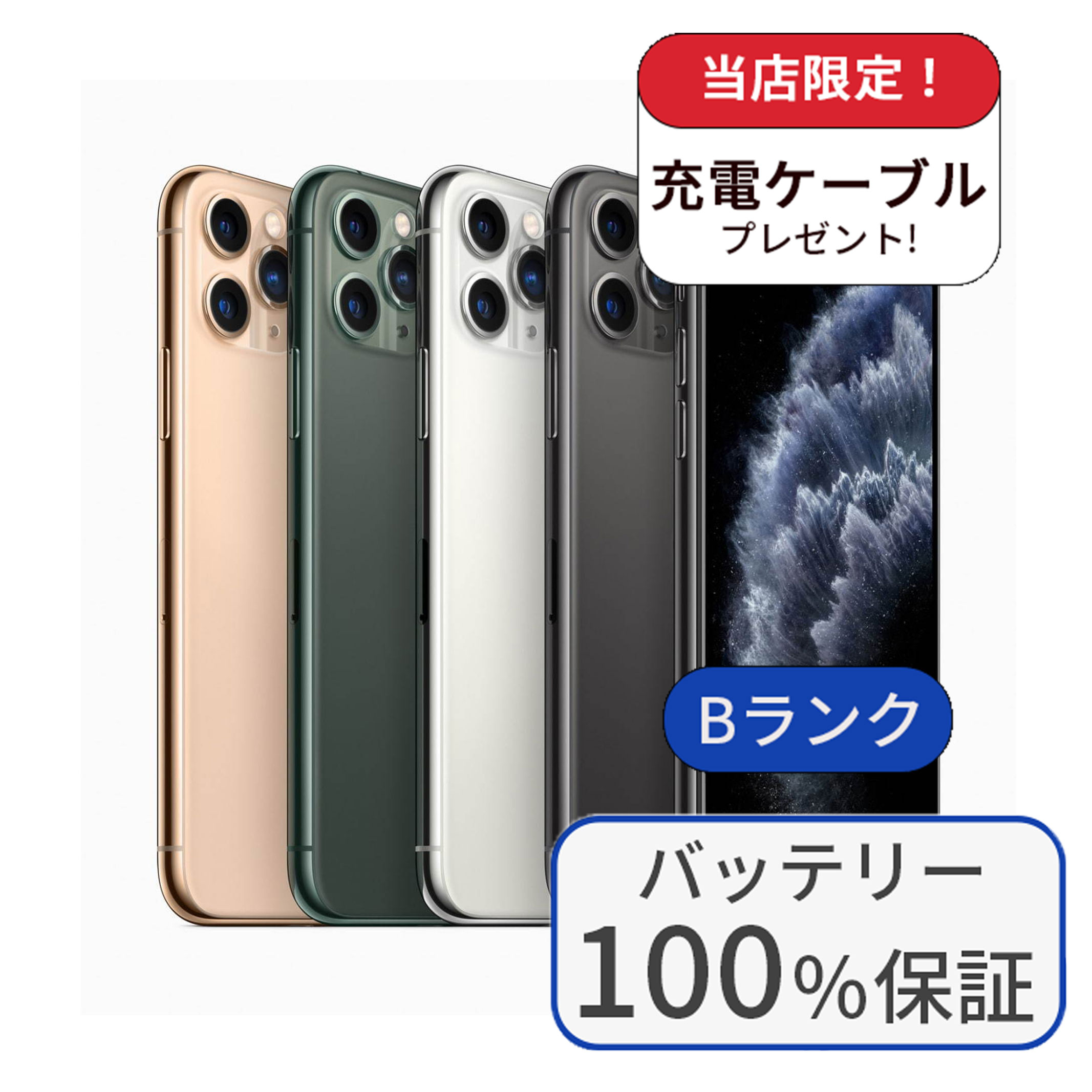 バッテリー100%】iPhone11Pro 256GB SIMフリー 919 iPhone 11 Pro