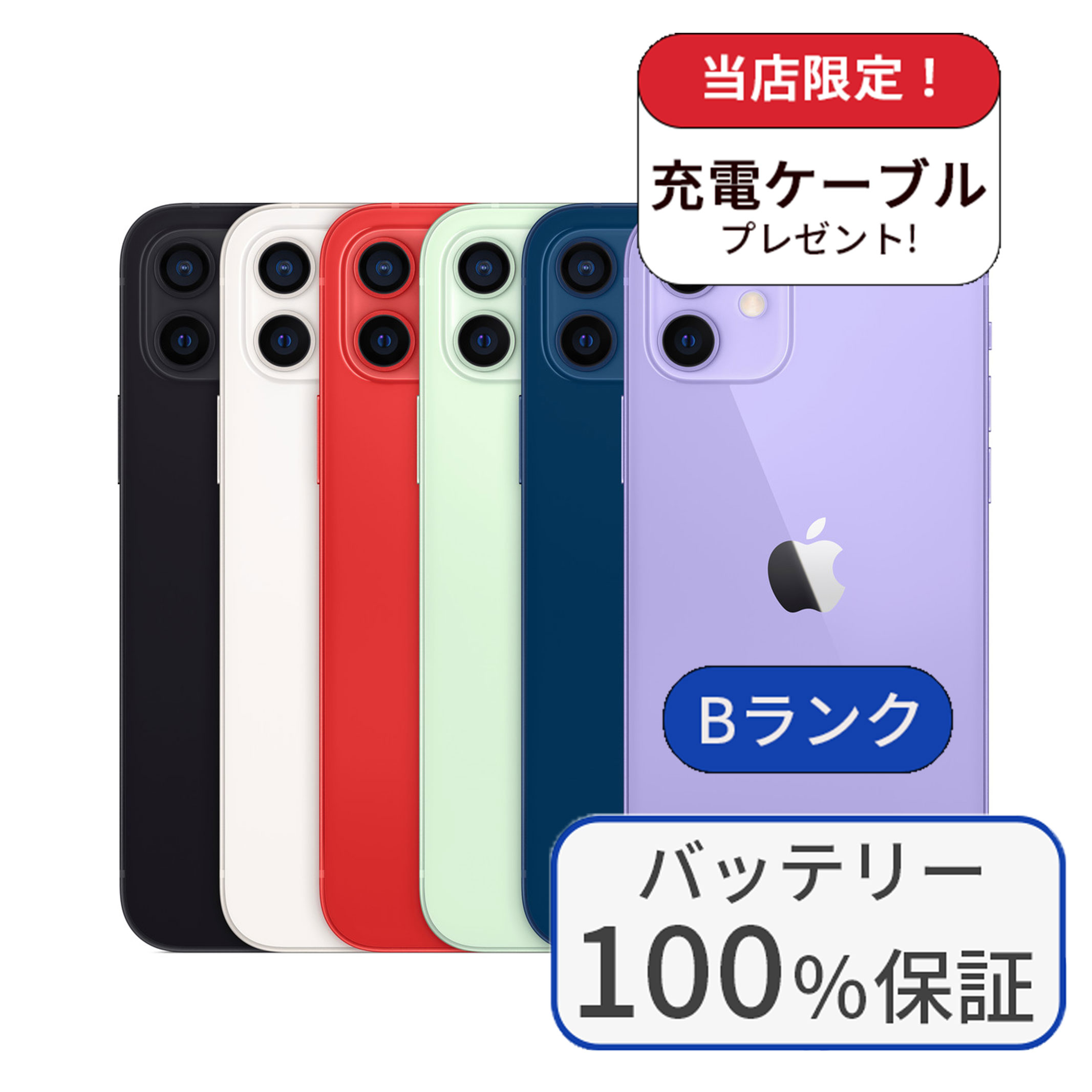 楽天市場】【中古】【整備済み品】【バッテリー100％】iPhone 12 mini