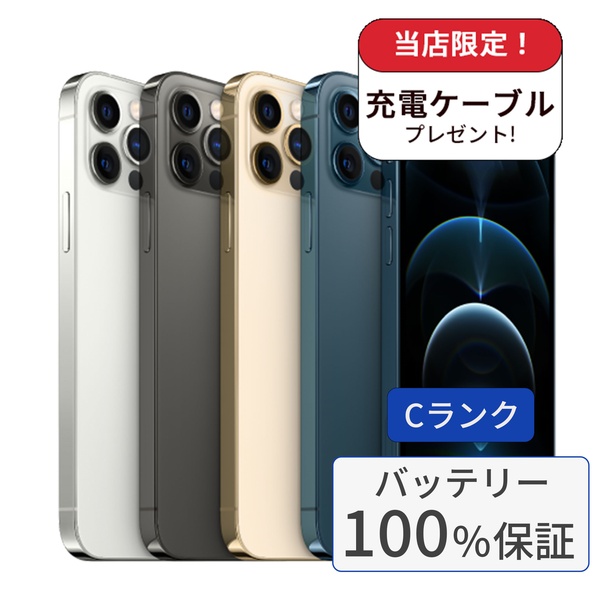iPhone 12 バッテリー100% 配送