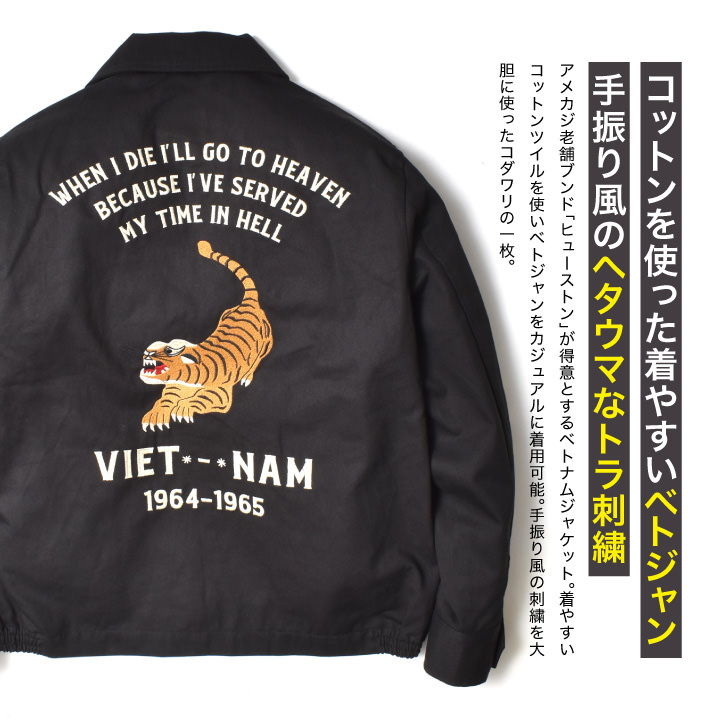 楽天市場】ベトジャン メンズ 虎 福 | M~2XL 全3色 ブランド