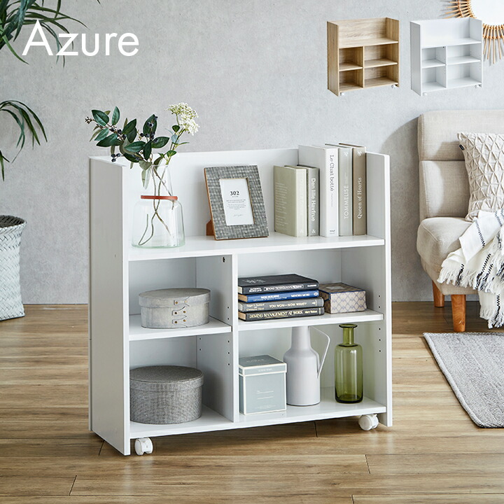 楽天市場】【割引クーポン配布中】オープンラック 隠せる収納 Azure