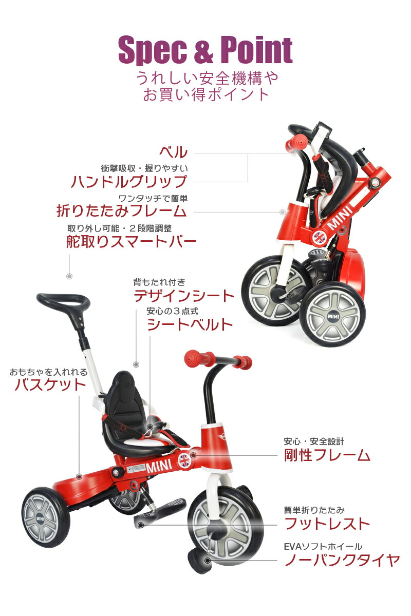 楽天市場】三輪車 MINI ミニ 舵取り三輪車 スマートバー付き