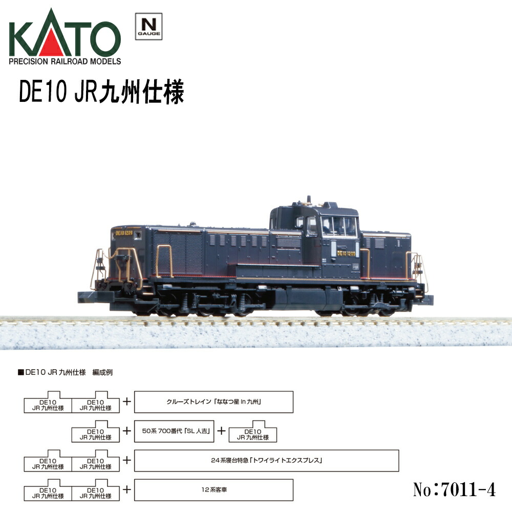 楽天市場】カトー 7011－4 de10 jr九州仕様の通販