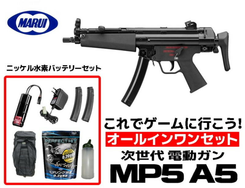 MP5A5 次世代 最終値下げ MP5A5 次世代 最終値下げ 再生産】次世代電動
