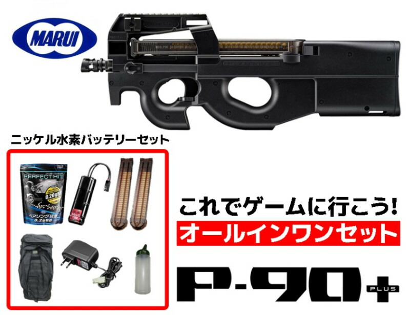 サバゲー引退品】P90プラス東京マルイニッケル水素電池COMBAT80
