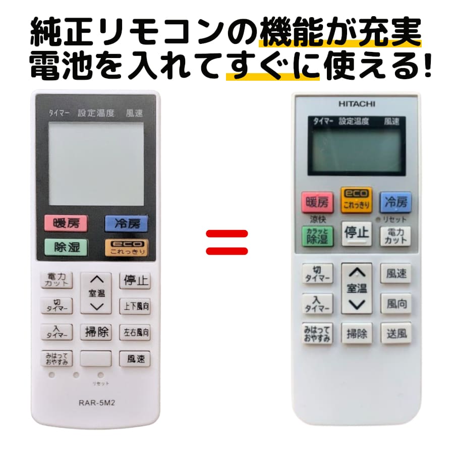 HITACHI 多機能リモコン PC-ARF5 5個