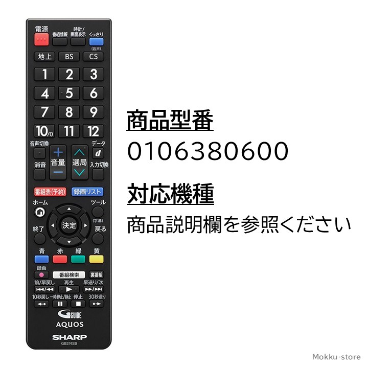 楽天市場】シャープ アクオス テレビ 純正リモコン GB374SB 2T-C19AD-B
