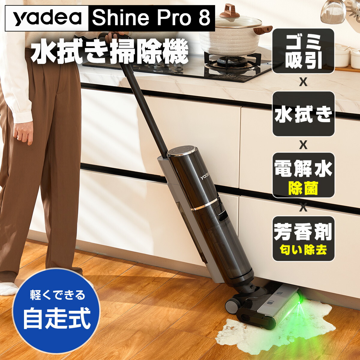 楽天市場】水拭き掃除機 自動充電＆洗浄 電動モップ 乾湿両用掃除機