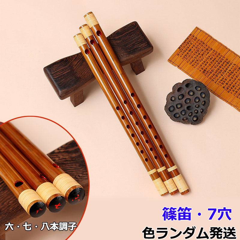 楽天市場】横笛 ドレミ調 しのぶえ しの笛 七穴八本調子の通販