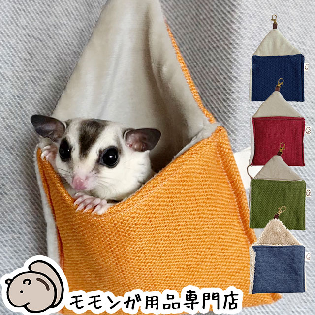 モモンガポーチE