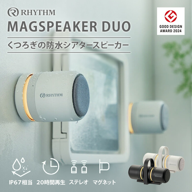 楽天市場】【マラソン限定クーポン】RHYTHM MAGSPEAKER DUO リズム